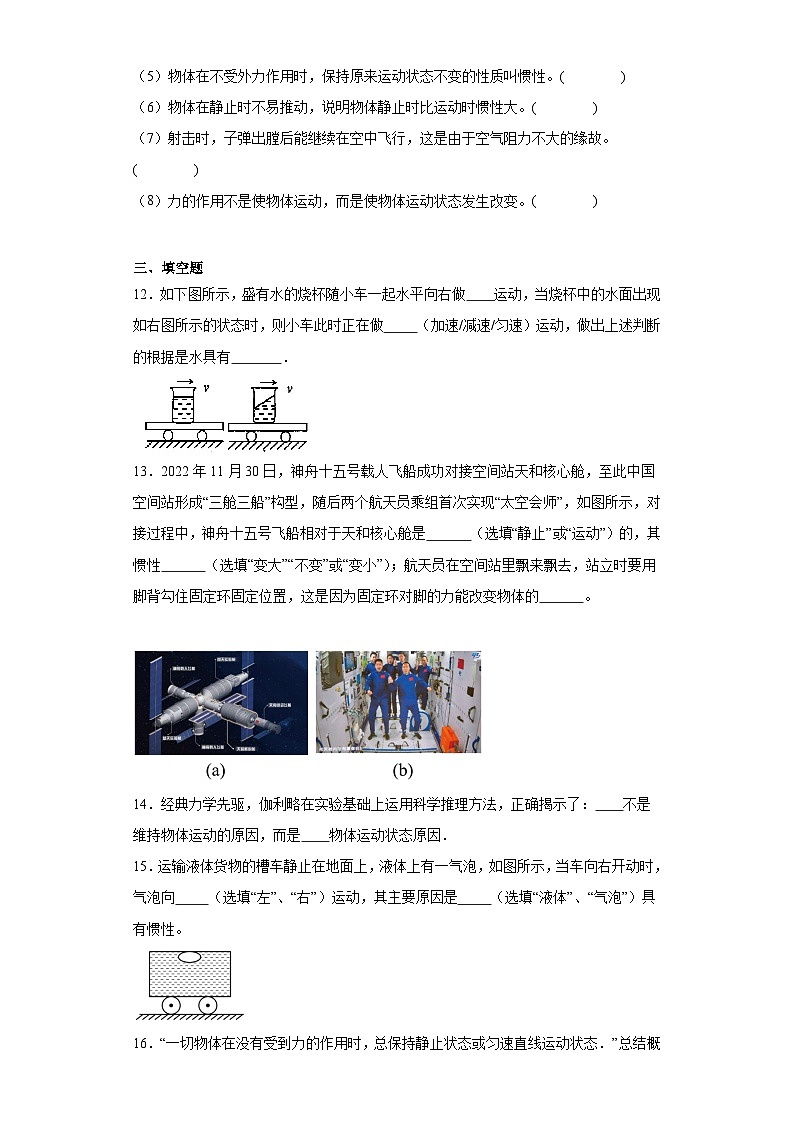 8.1牛顿第一定律同步练习 人教版物理八年级下册03