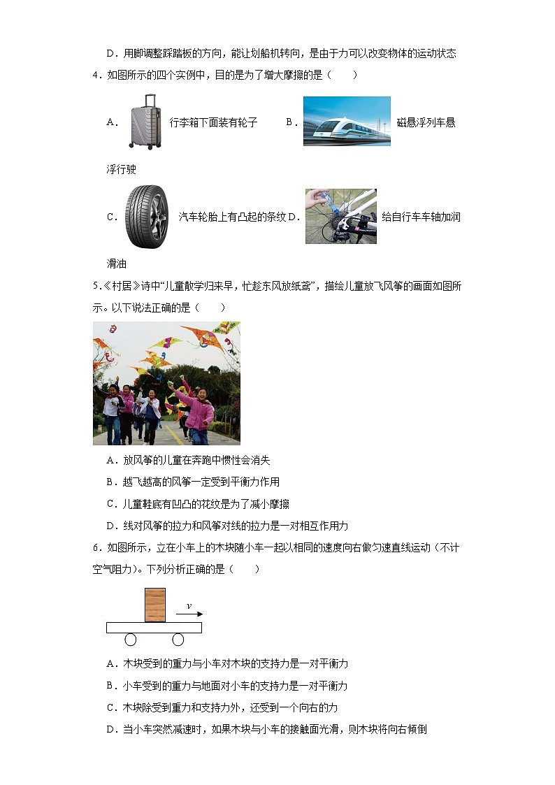 8.3摩擦力同步練習(xí) 人教版物理八年級下冊第2頁