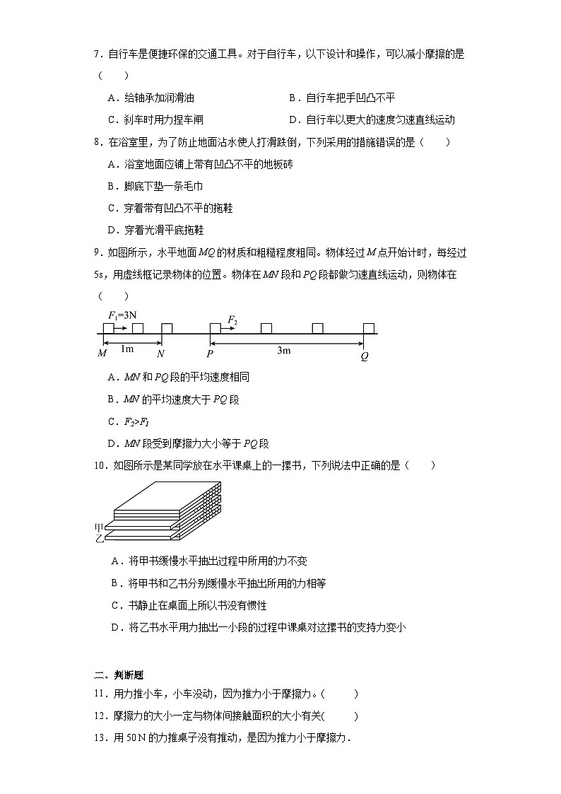 8.3摩擦力同步練習(xí) 人教版物理八年級下冊第3頁