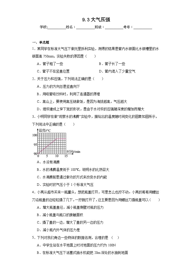 9.3大气压强同步练习 人教版物理八年级下册第1页