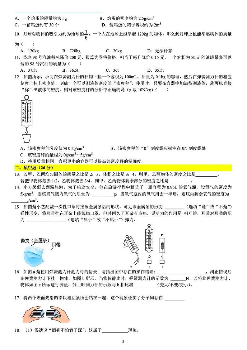 江苏省泰州市靖江市外国语学校2023-2024学年八年级下学期第一次月考物理试卷02