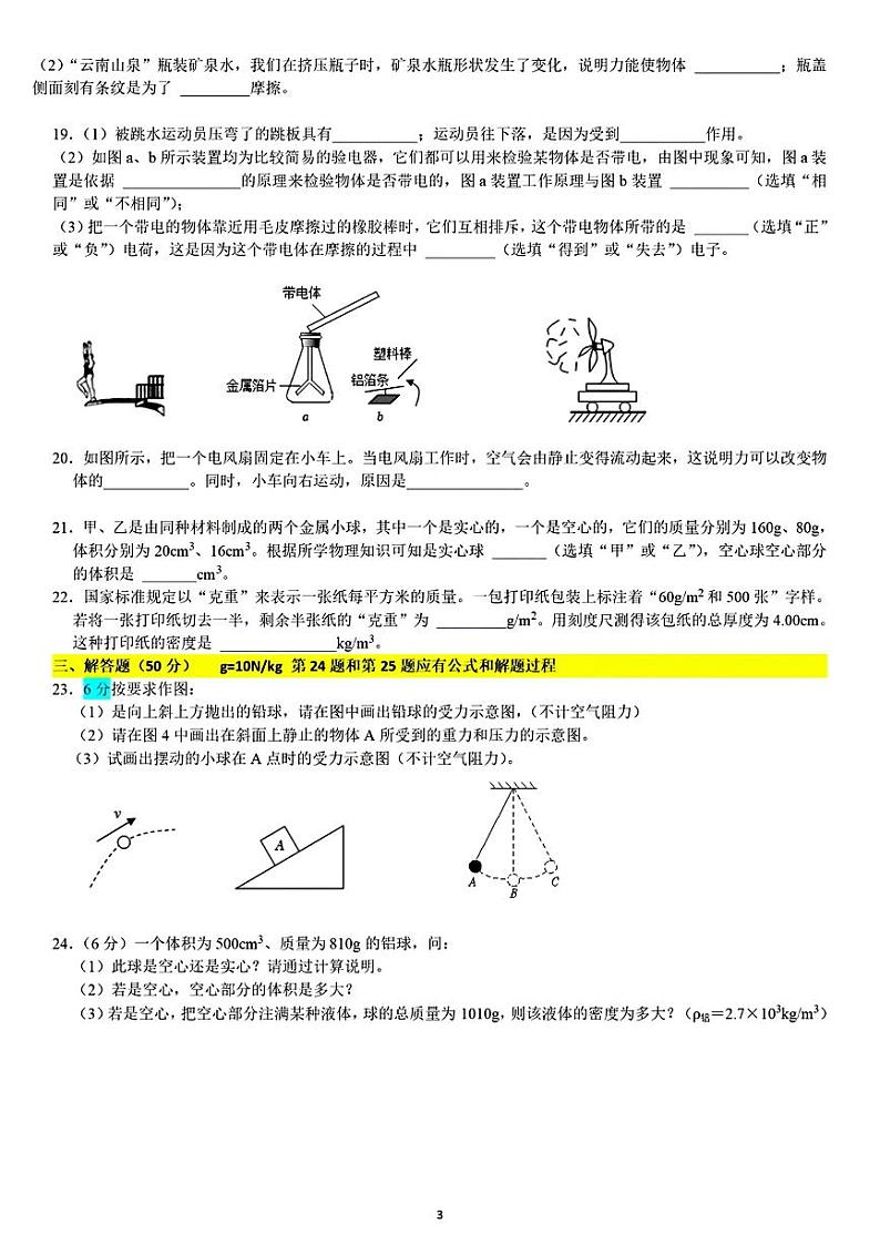 江苏省泰州市靖江市外国语学校2023-2024学年八年级下学期第一次月考物理试卷03