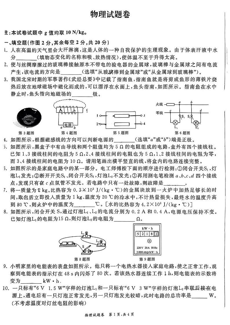 2024年安徽省芜湖市鸠江区部分学校中考一模物理试题01