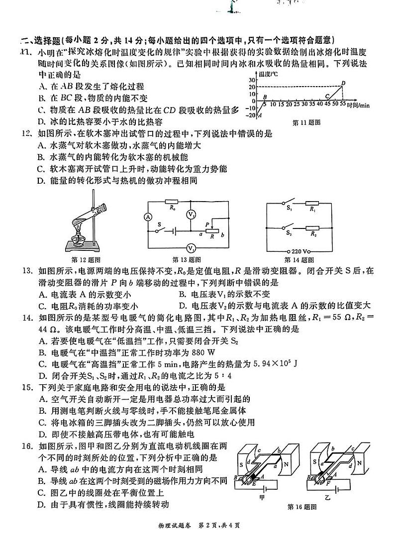 2024年安徽省芜湖市鸠江区部分学校中考一模物理试题02