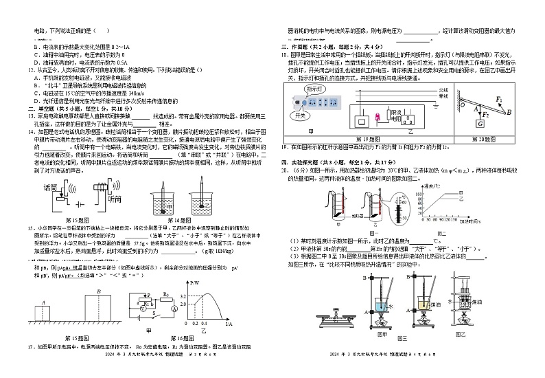 2024年湖北省省直辖县级行政单位天门市九校联考九年级中考一模物理试题第2页
