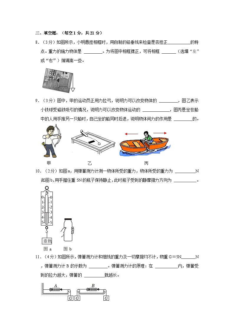 广东省江门市福泉奥林匹克学校2022-2023学年八年级下学期3月月考物理试题第3页