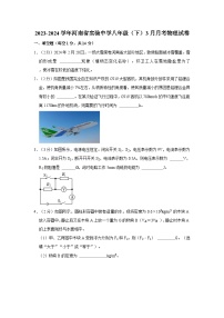 河南省实验中学2023-2024学年八年级下学期三月月考物理试卷