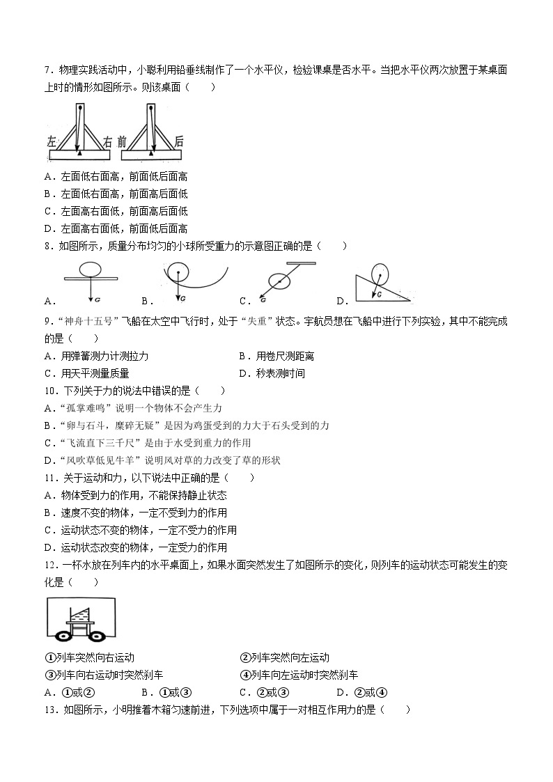 聊城市多校联盟2023-2024学年下学期3月份月考八年级物理试题02