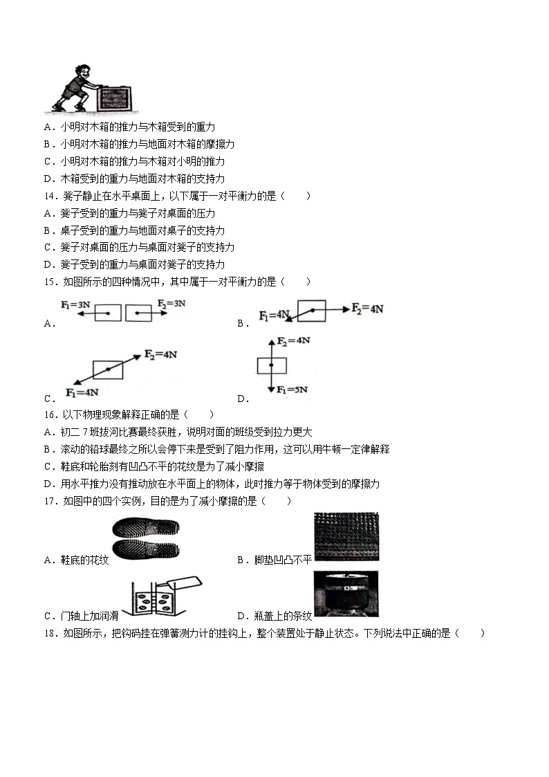 聊城市多校联盟2023-2024学年下学期3月份月考八年级物理试题03