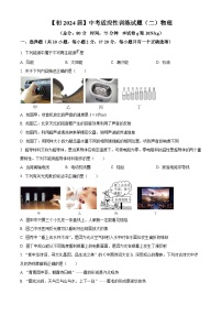 2024年陕西省西安国际港务区铁一中陆港初级中学九年级中考二模物理试题(原卷版+解析版)