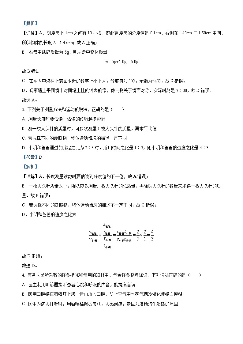 精品解析:廣東省深圳市龍崗區(qū)百合外國語學(xué)校2023-2024學(xué)年八年級上學(xué)期期末物理試題(解析版)第2頁