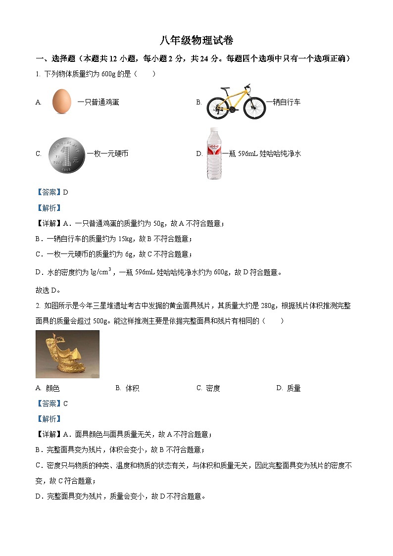 江苏省扬州市江都区邵樊片暨联谊学校2023-2024学年八年级下学期3月月考物理试题(原卷版+解析版)01