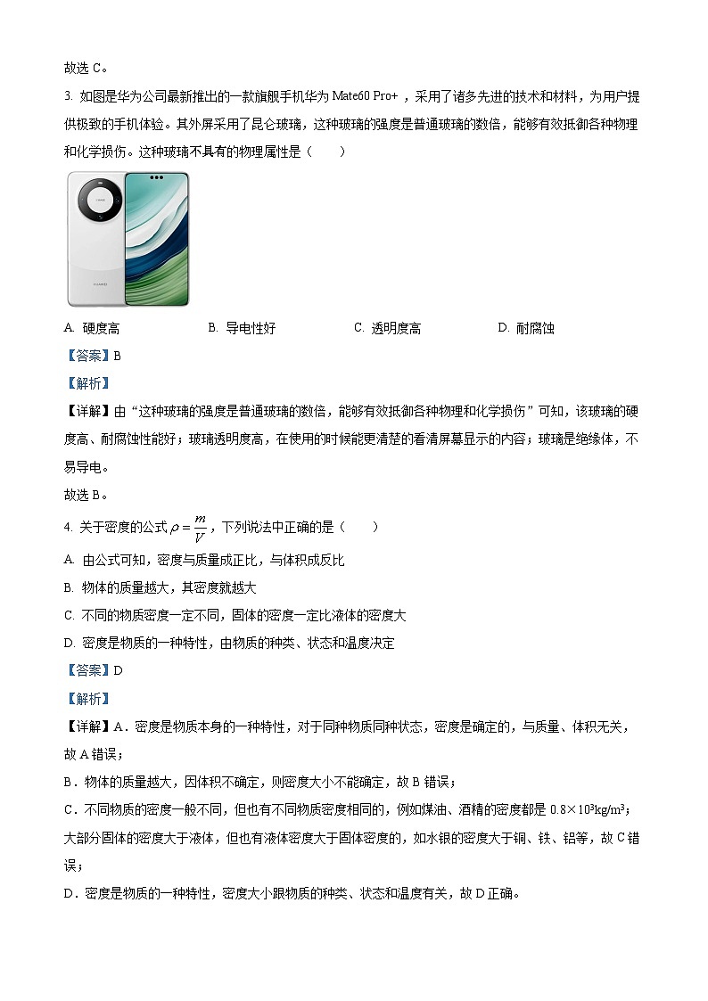 江苏省扬州市江都区邵樊片暨联谊学校2023-2024学年八年级下学期3月月考物理试题(原卷版+解析版)02