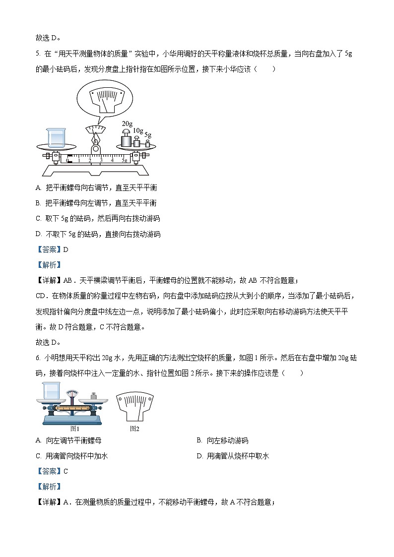 江苏省扬州市江都区邵樊片暨联谊学校2023-2024学年八年级下学期3月月考物理试题(原卷版+解析版)03