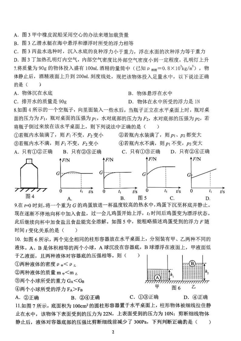 重庆八中2023-2024学年八年级下学期阶段性考试物理试题02