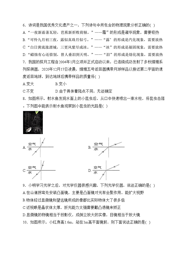 黑龙江省齐齐哈尔市依安县等4地2023-2024学年八年级上学期期末物理试卷(含答案)02