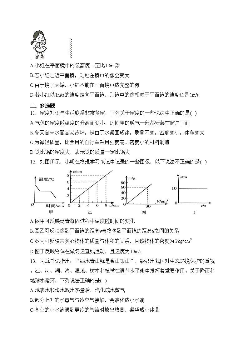 黑龙江省齐齐哈尔市依安县等4地2023-2024学年八年级上学期期末物理试卷(含答案)03