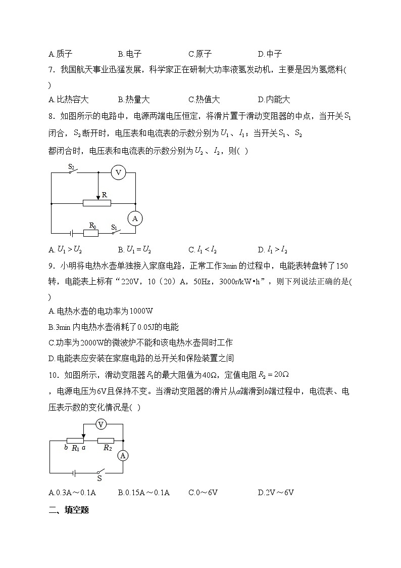 吉林省长春市榆树市部分学校2024届九年级下学期开学联考物理试卷(含答案)02