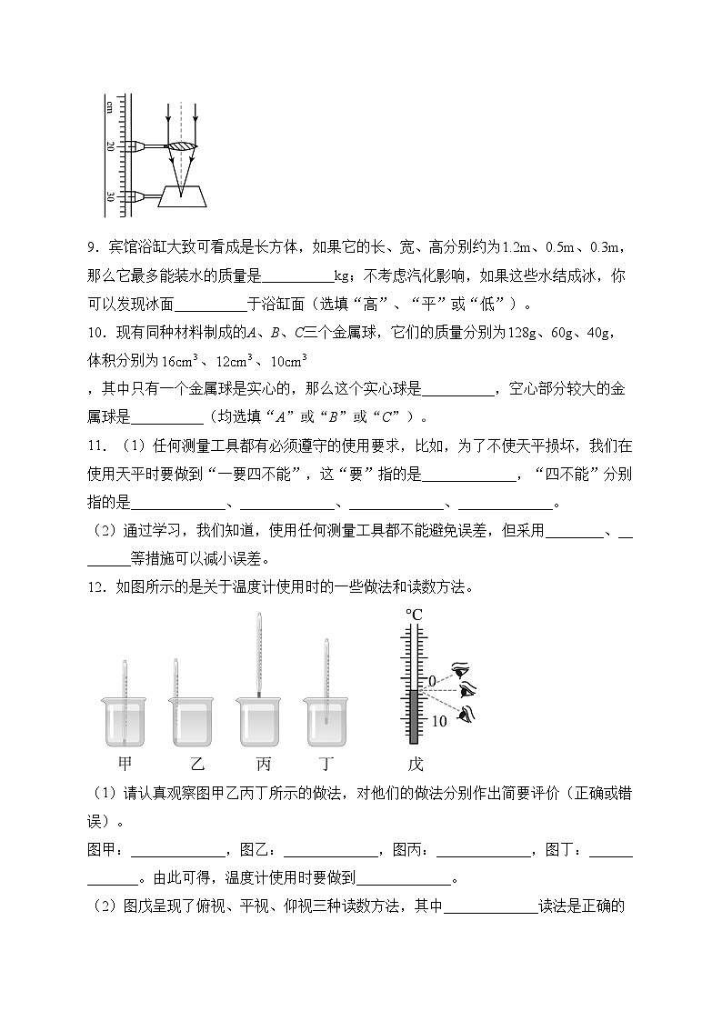 江西省上饶市婺源县2023-2024学年八年级上学期期末质量监测物理试卷(含答案)第2页