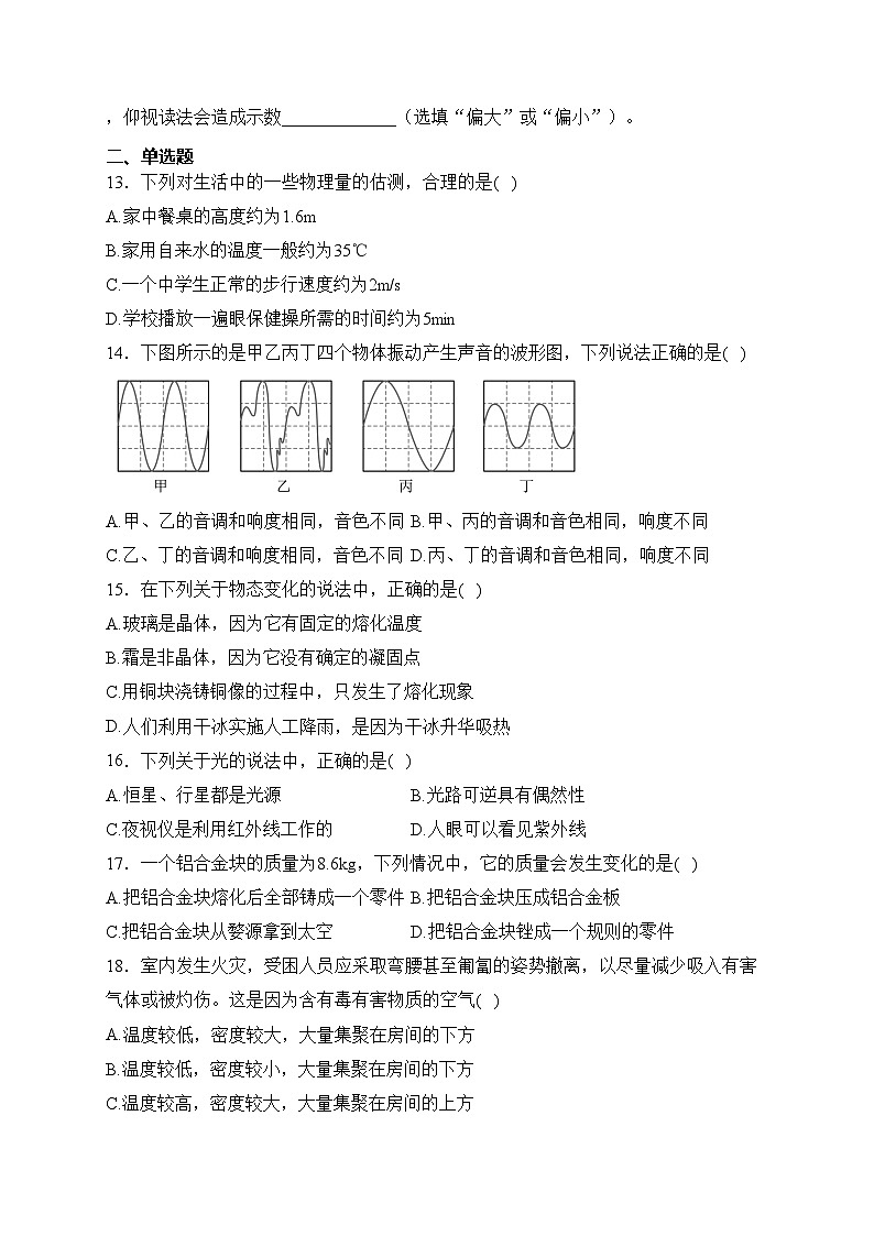江西省上饶市婺源县2023-2024学年八年级上学期期末质量监测物理试卷(含答案)第3页