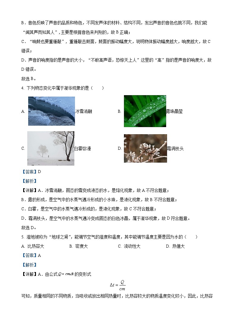 精品解析:广西柳州市壶西实验中学2023-2024学年九年级下学期开学物理试题(解析版)第2页