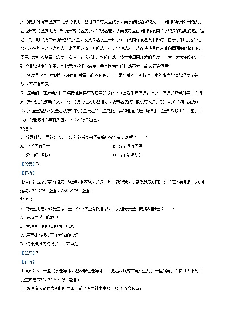 精品解析:广西柳州市壶西实验中学2023-2024学年九年级下学期开学物理试题(解析版)第3页