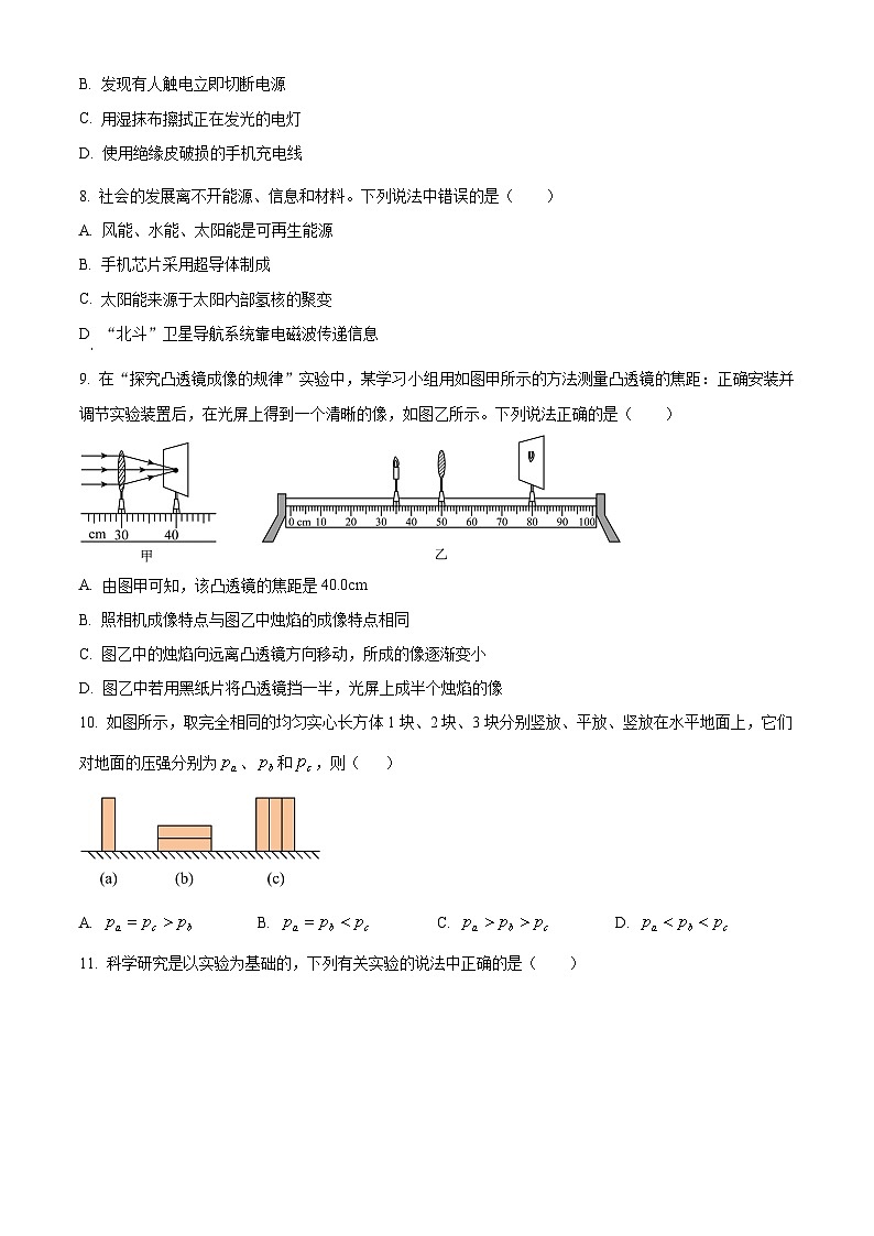 精品解析:广西柳州市壶西实验中学2023-2024学年九年级下学期开学物理试题(原卷版)第2页