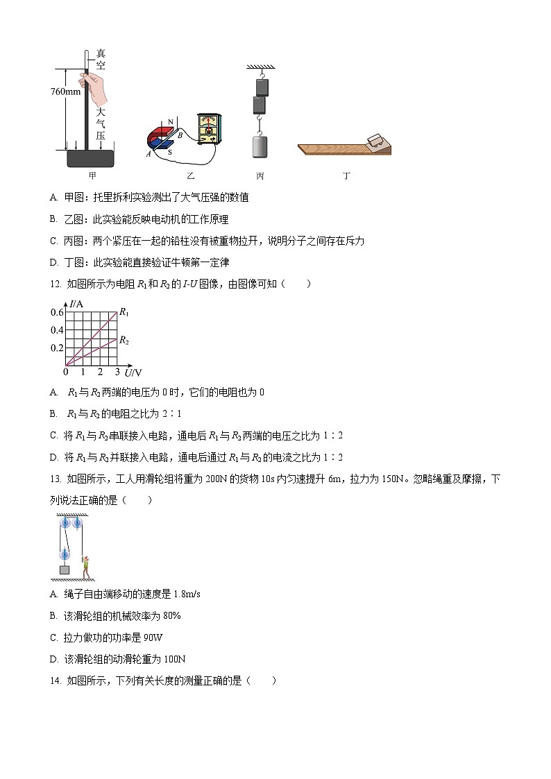 精品解析:广西柳州市壶西实验中学2023-2024学年九年级下学期开学物理试题(原卷版)第3页