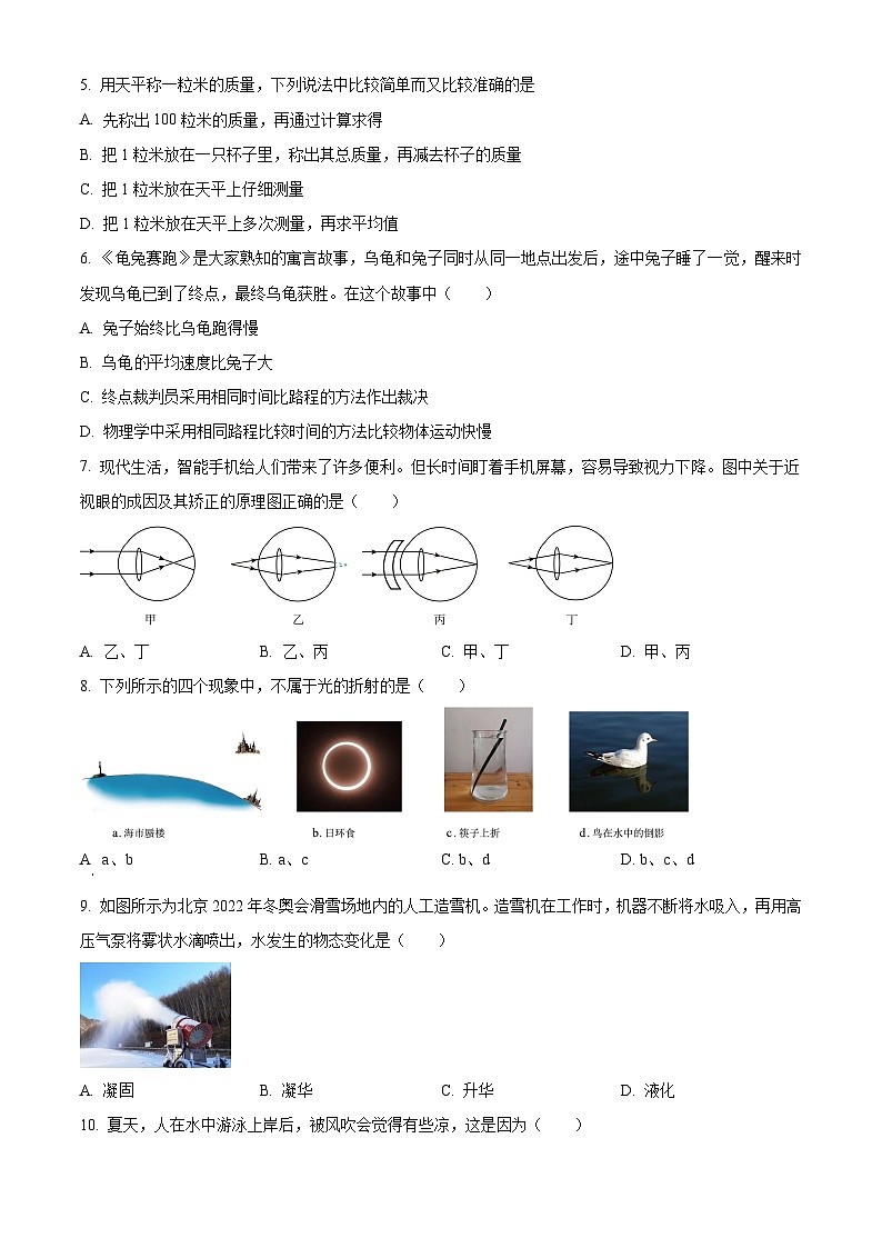 精品解析:内蒙古乌海市海勃湾区2023-2024学年八年级上学期期末物理试题(原卷版)第2页