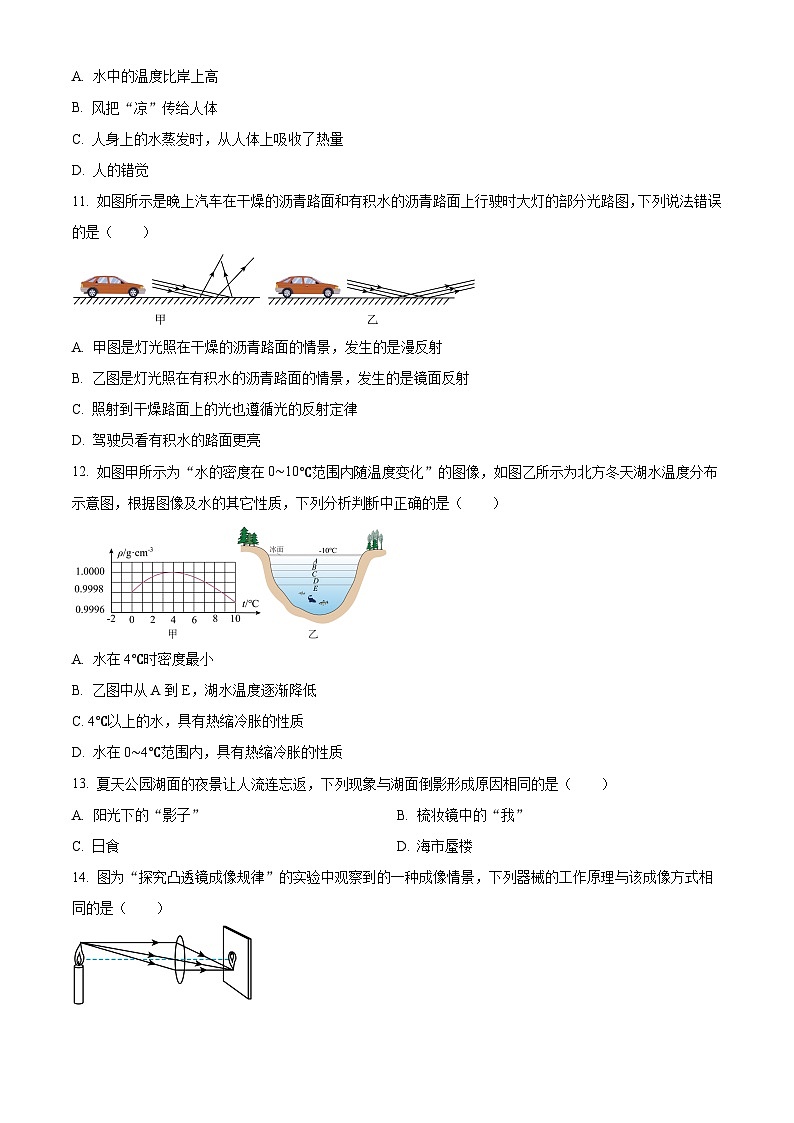 精品解析:内蒙古乌海市海勃湾区2023-2024学年八年级上学期期末物理试题(原卷版)第3页