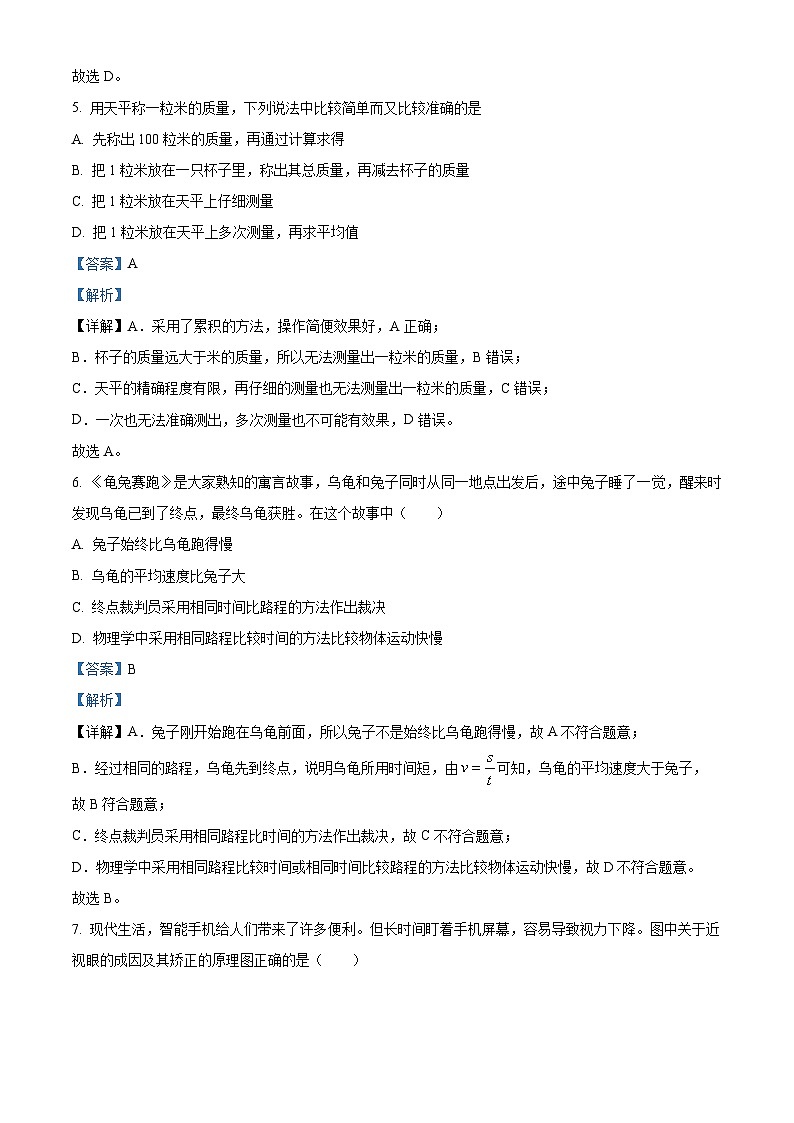 精品解析:内蒙古乌海市海勃湾区2023-2024学年八年级上学期期末物理试题(解析版)第3页