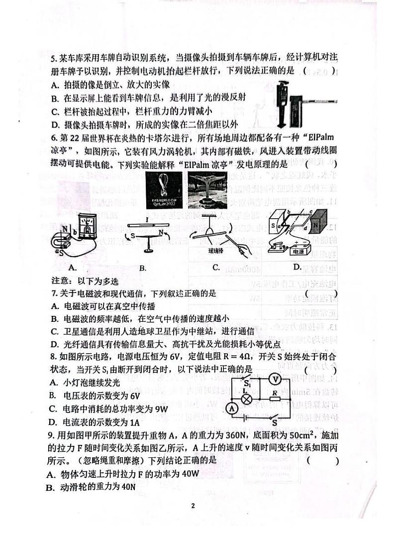 辽宁省沈阳市皇姑区2023-2024学年九年级下学期零模(开学考试)物理试题第2页
