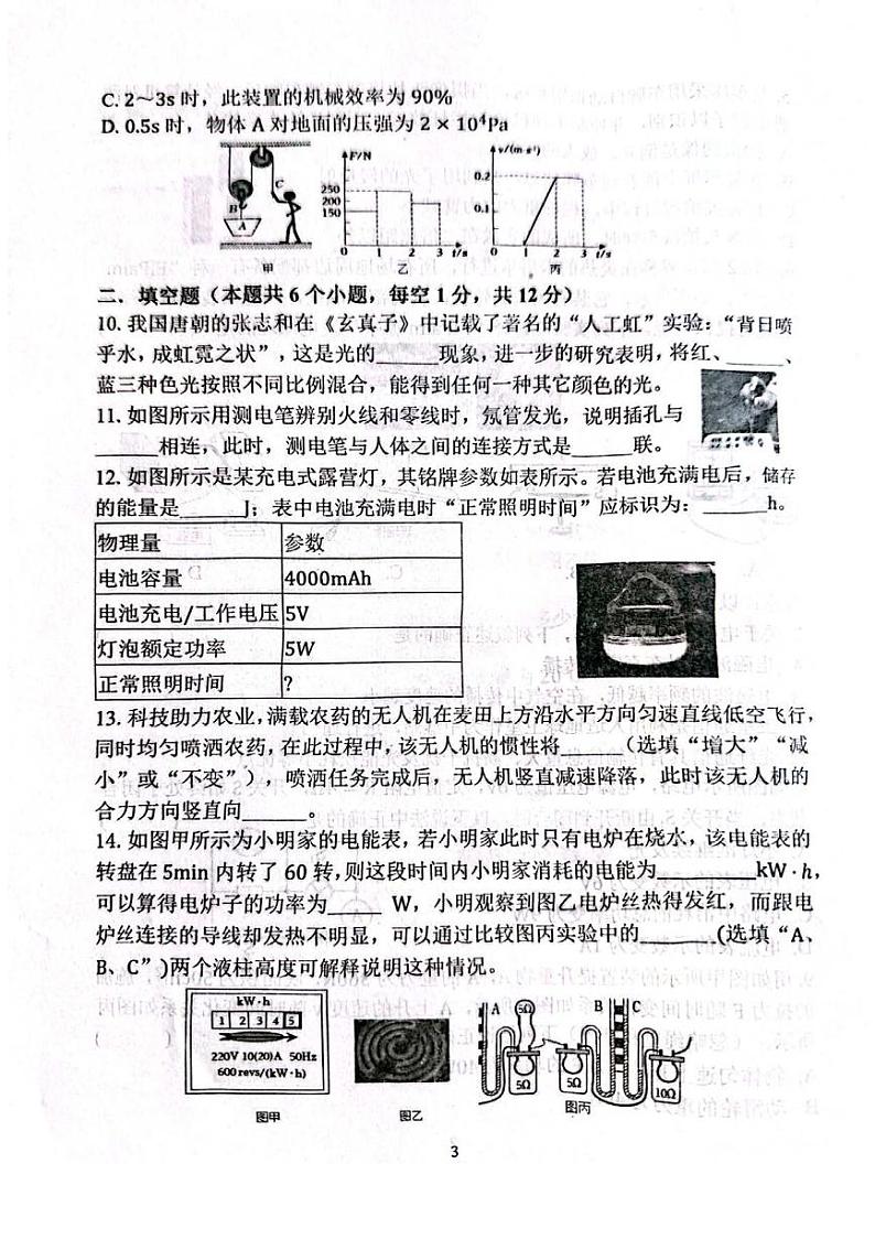 辽宁省沈阳市皇姑区2023-2024学年九年级下学期零模(开学考试)物理试题第3页