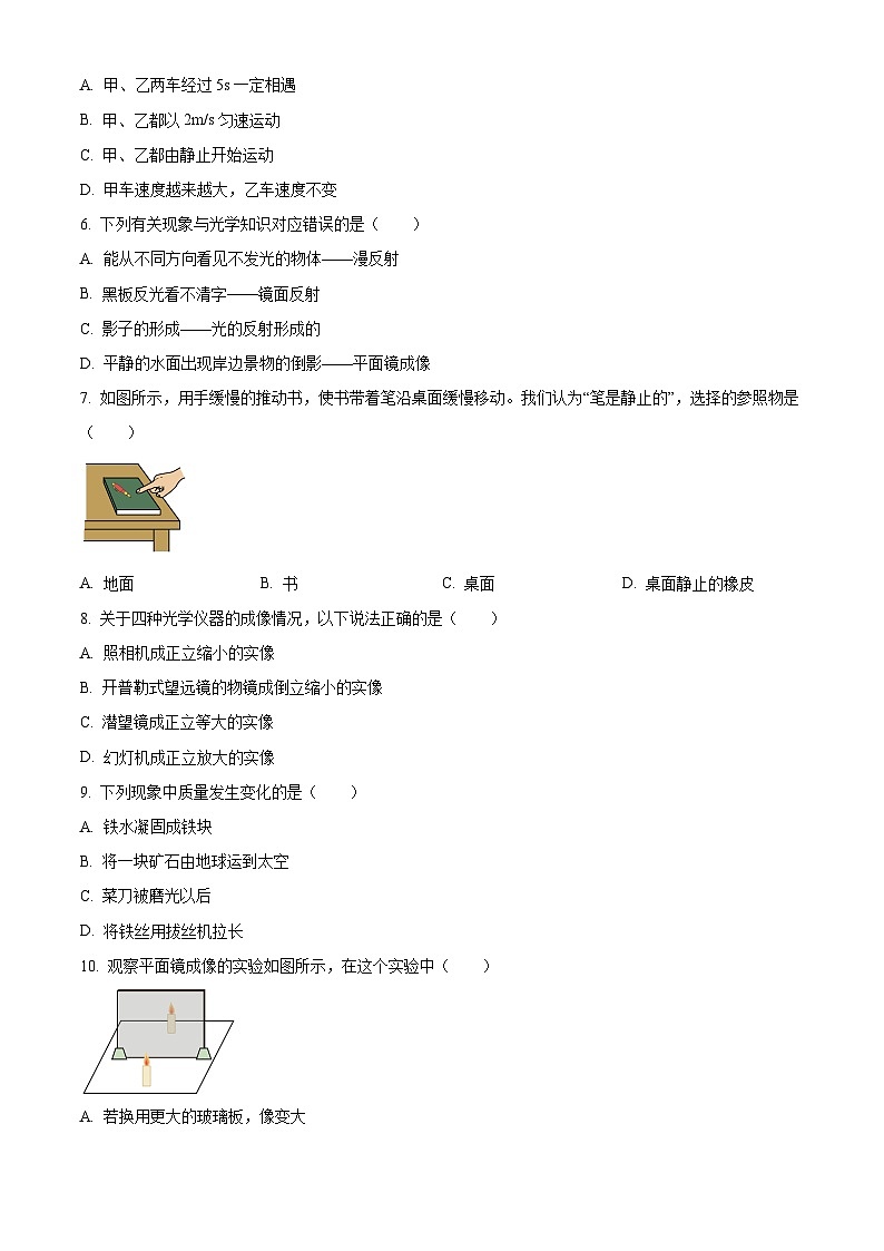 精品解析：湖南省岳陽(yáng)市第十八中學(xué)2023-2024學(xué)年八年級(jí)下學(xué)期入學(xué)考試物理試題（原卷版）第2頁(yè)
