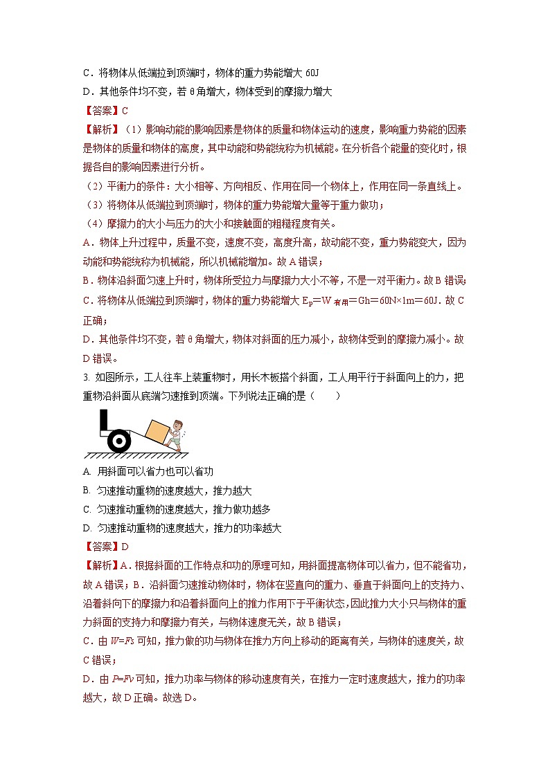 最新中考物理特色重点专题(讲义) 专题14 与斜面模型有关的中考问题02