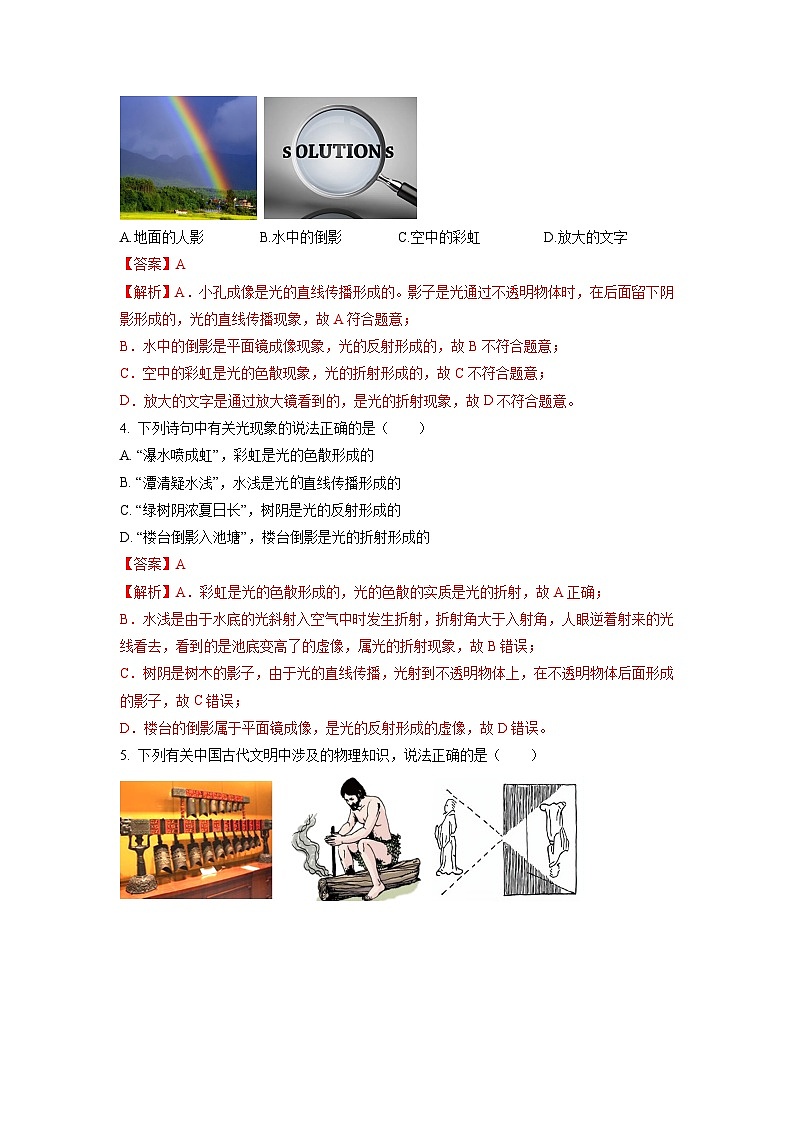 專題15 中華傳統(tǒng)文化(含魔術雜技等)與中考物理問題(解析版) 第2頁