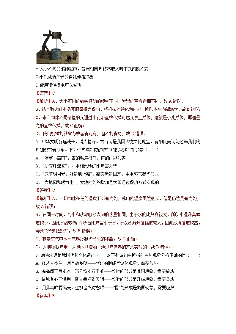 專題15 中華傳統(tǒng)文化(含魔術雜技等)與中考物理問題(解析版) 第3頁