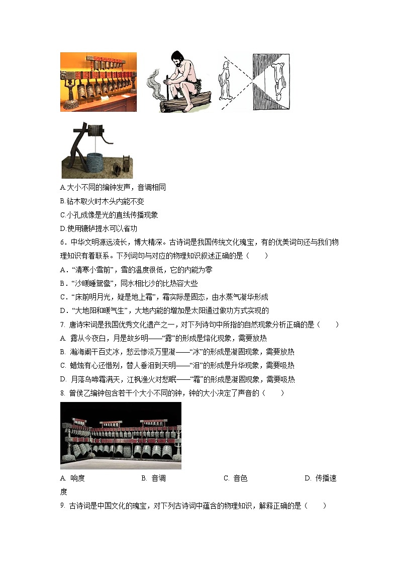 專題15 中華傳統(tǒng)文化（含魔術雜技等）與中考物理問題（原卷版） 第2頁