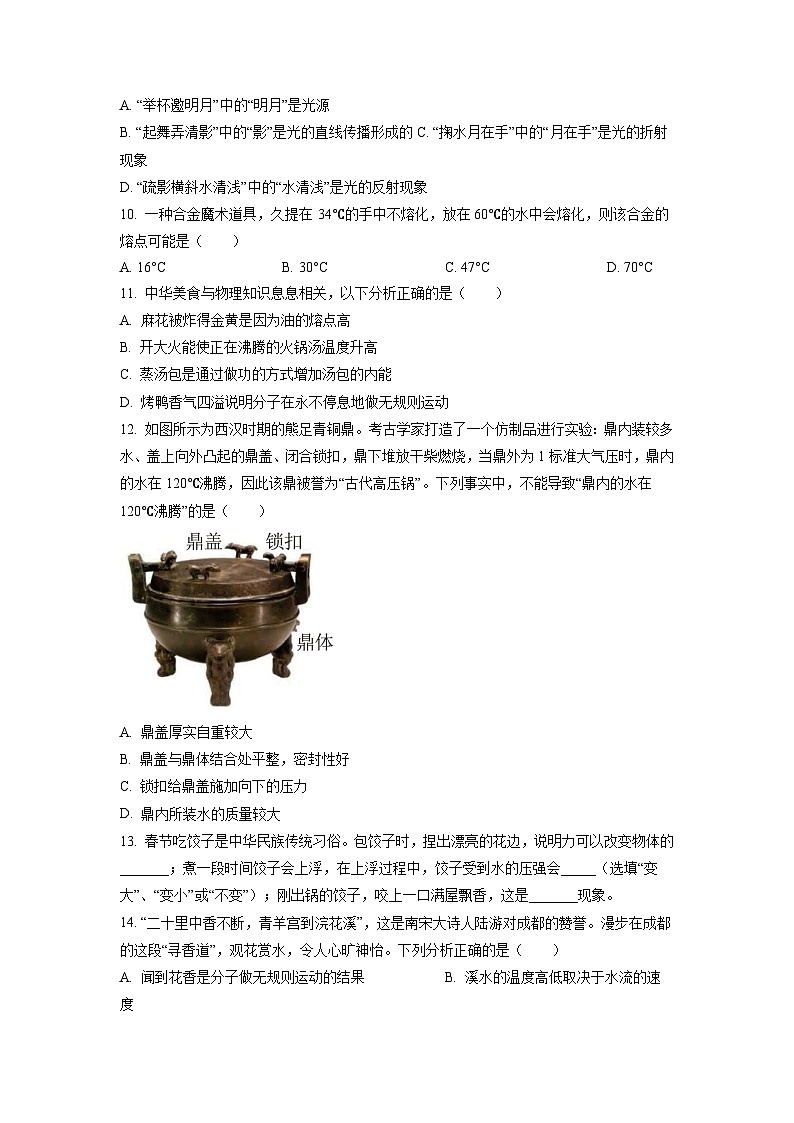 專題15 中華傳統(tǒng)文化（含魔術雜技等）與中考物理問題（原卷版） 第3頁