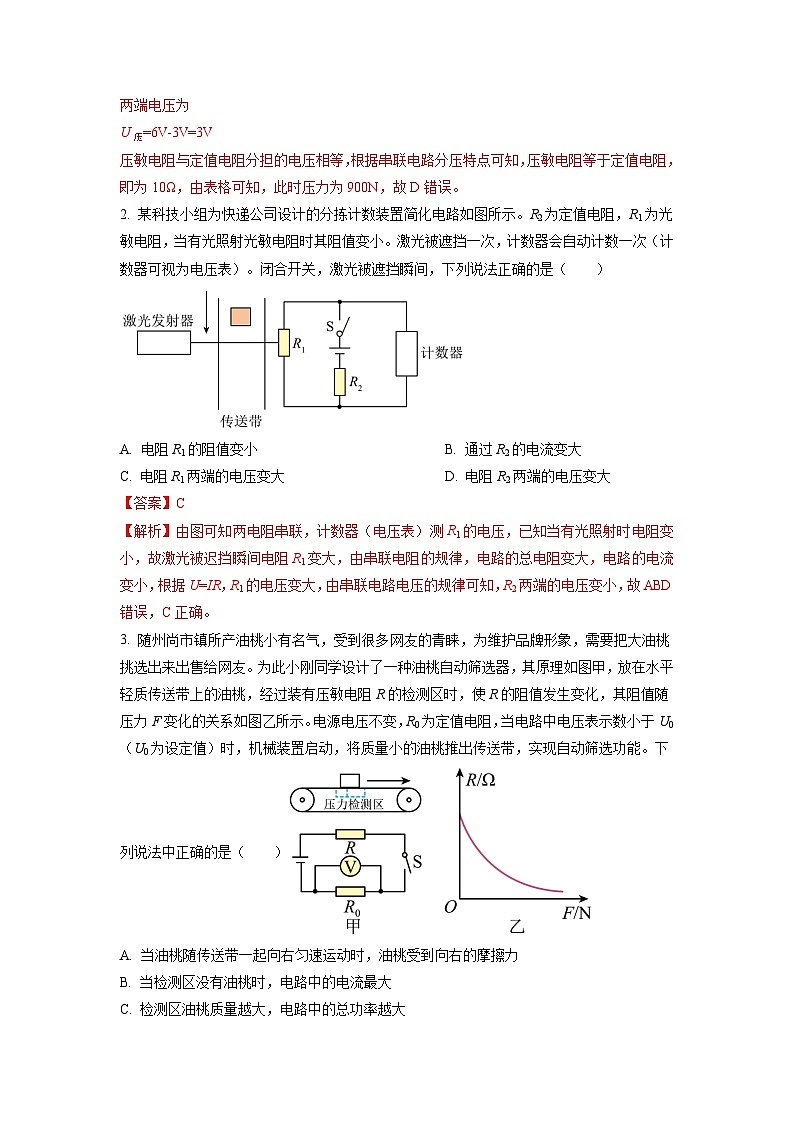 最新中考物理特色重点专题(讲义) 专题17 涉及传感器类中考物理问题02