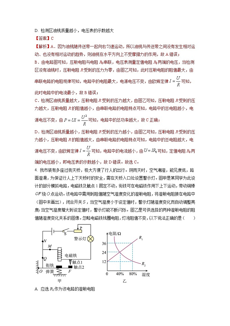 最新中考物理特色重点专题(讲义) 专题17 涉及传感器类中考物理问题03