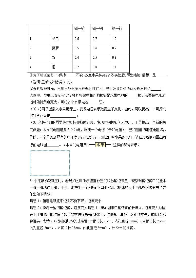 專題18 未知領域的實驗探究問題（原卷版） 第2頁