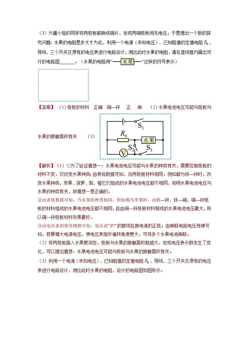專題18 未知領域的實驗探究問題（解析版） 第3頁