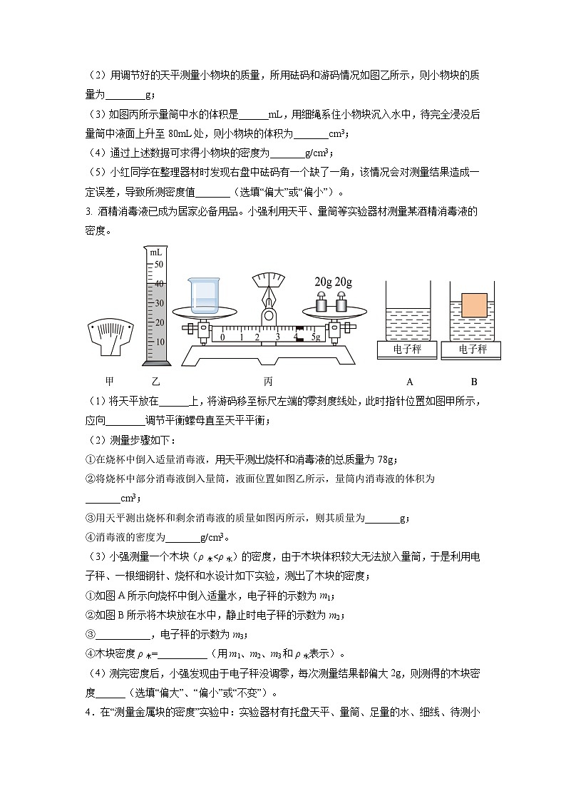专题21 力学体系六个常考的探究实验问题(原卷版) 第2页