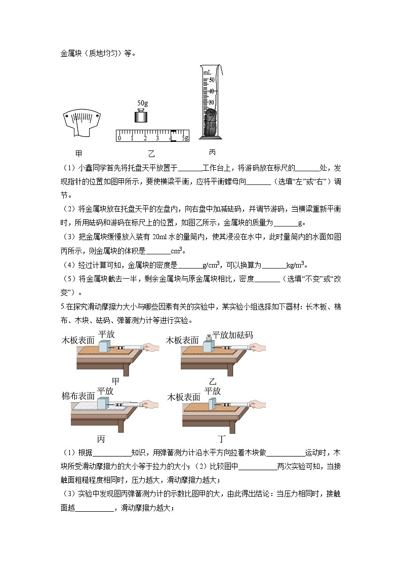 专题21 力学体系六个常考的探究实验问题(原卷版) 第3页