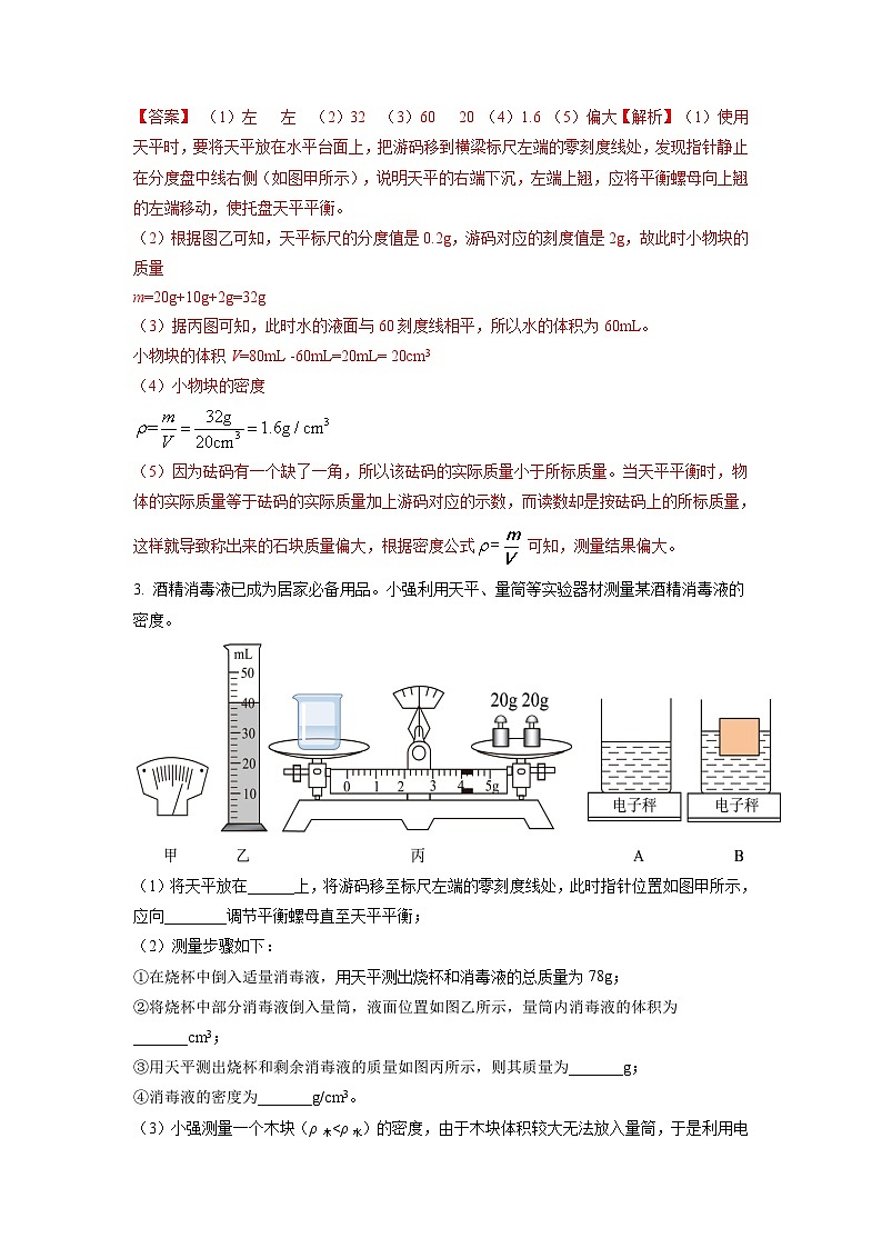 专题21 力学体系六个常考的探究实验问题(解析版) 第3页
