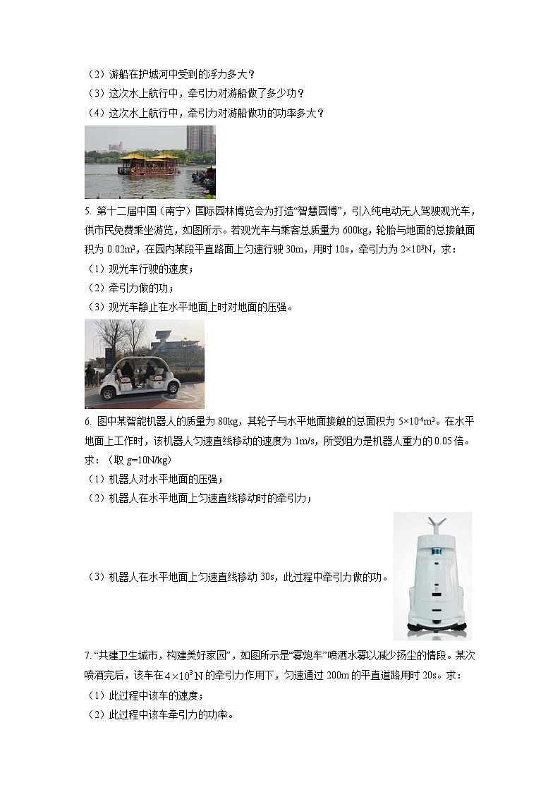 最新中考物理特色重点专题(讲义) 专题23 密度压强功(含速度重力等)的综合计算问题02
