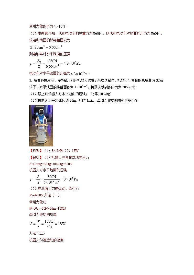 最新中考物理特色重点专题(讲义) 专题23 密度压强功(含速度重力等)的综合计算问题02