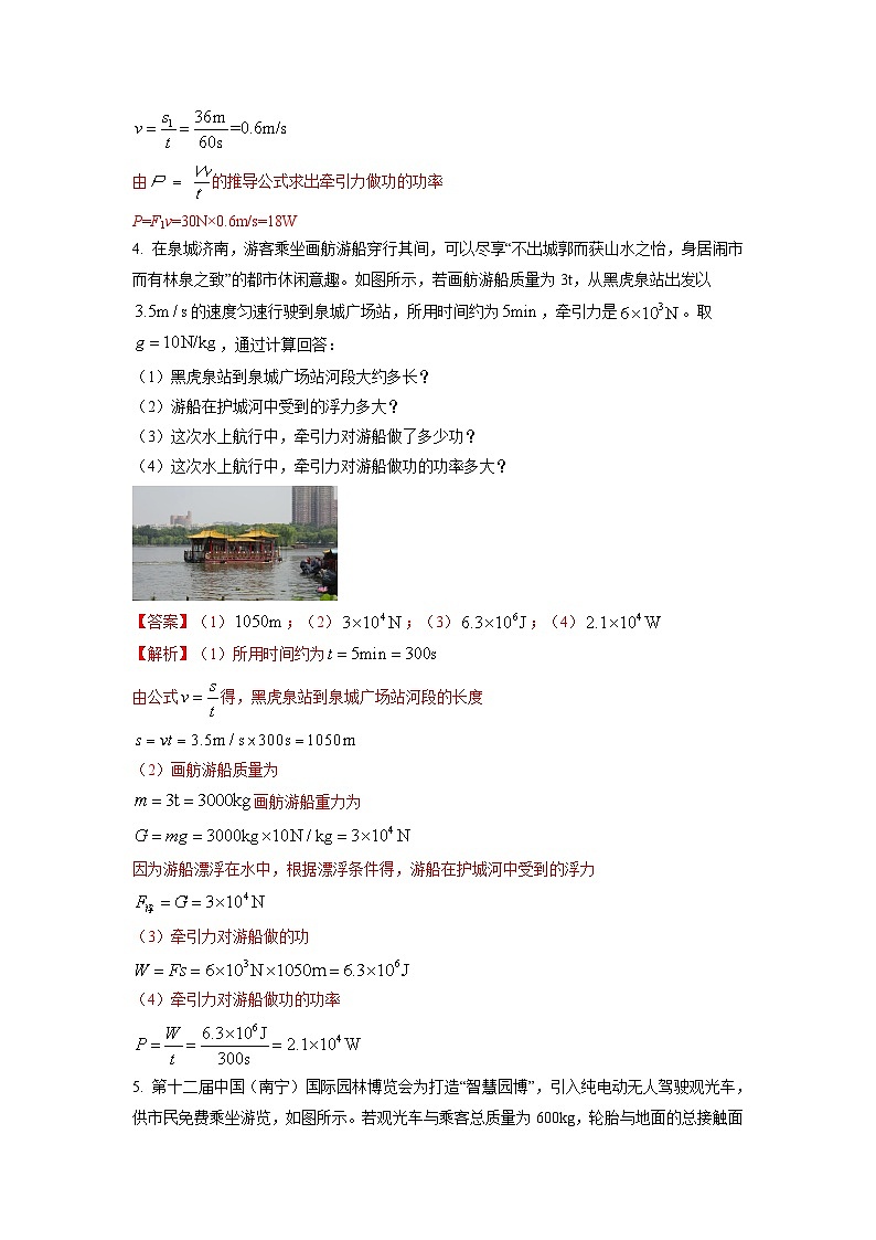 最新中考物理特色重点专题(讲义) 专题23 密度压强功(含速度重力等)的综合计算问题03