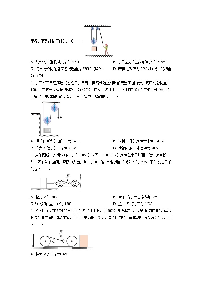 最新中考物理特色重点专题（讲义） 专题25 机械效率的综合计算问题02